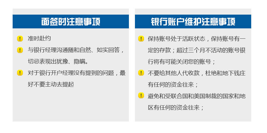 華僑永亨銀行開戶注意事項(xiàng)