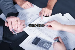 內(nèi)地投資者如何更好的注冊(cè)香港公司？