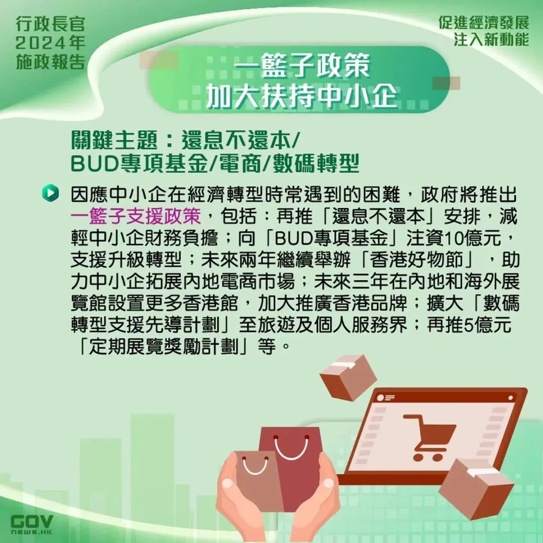 香港2024施政報(bào)告發(fā)布，人才計(jì)劃迎多項(xiàng)利好!